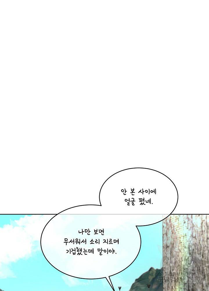 남주를 임시보호 중입니다 21화 25