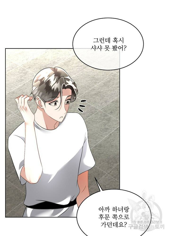 남주를 임시보호 중입니다 21화 27