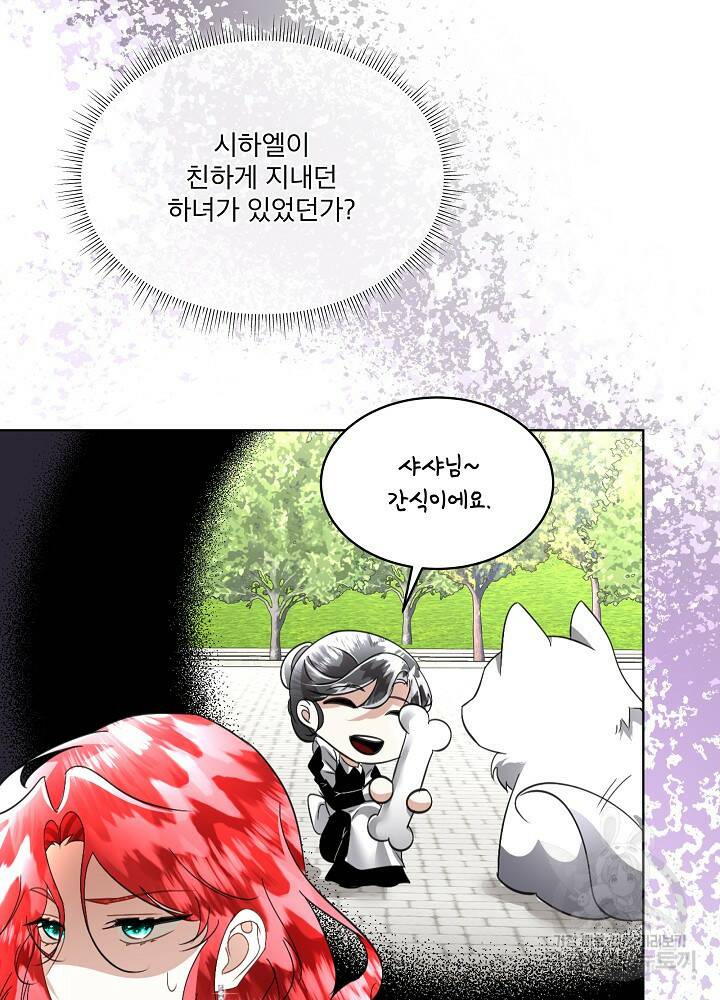 남주를 임시보호 중입니다 21화 29