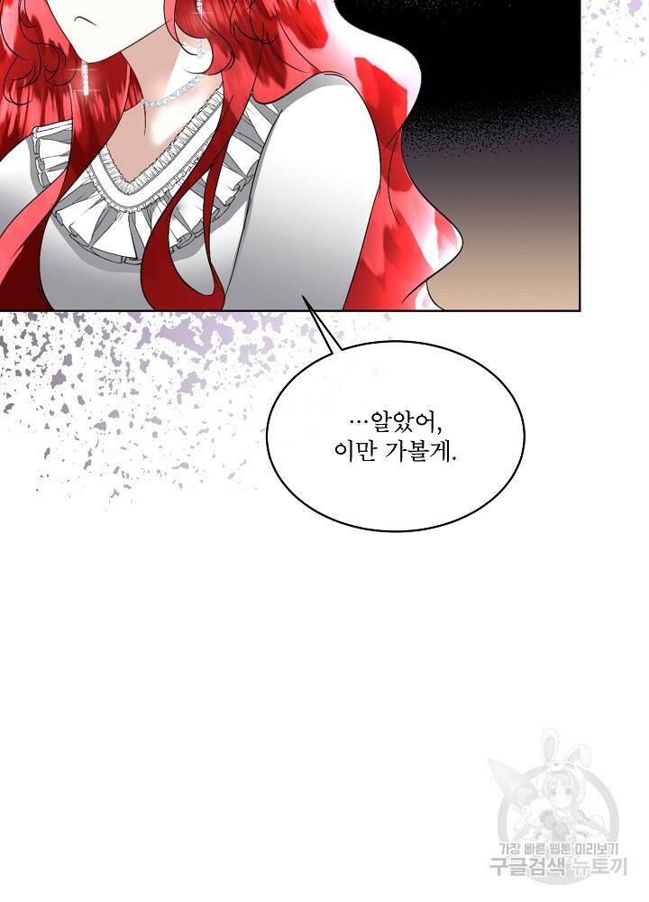 남주를 임시보호 중입니다 21화 30