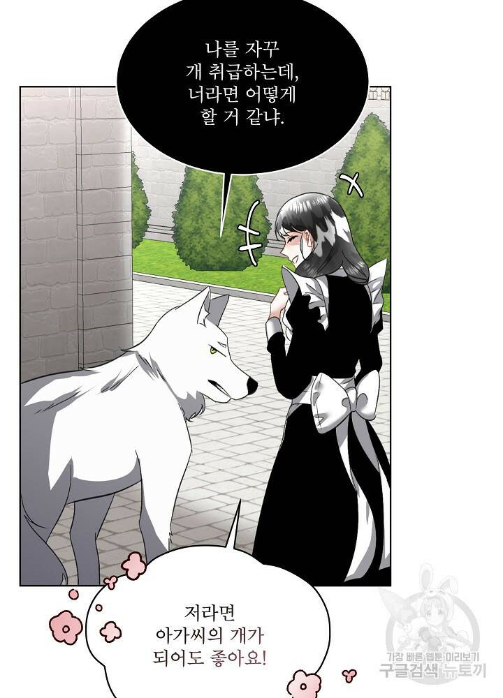 남주를 임시보호 중입니다 21화 33