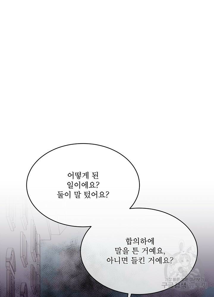 남주를 임시보호 중입니다 21화 37
