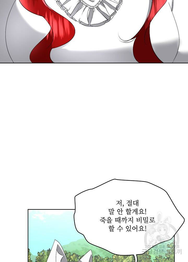 남주를 임시보호 중입니다 21화 39