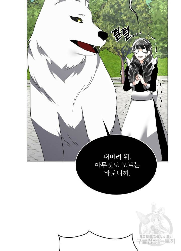 남주를 임시보호 중입니다 21화 40