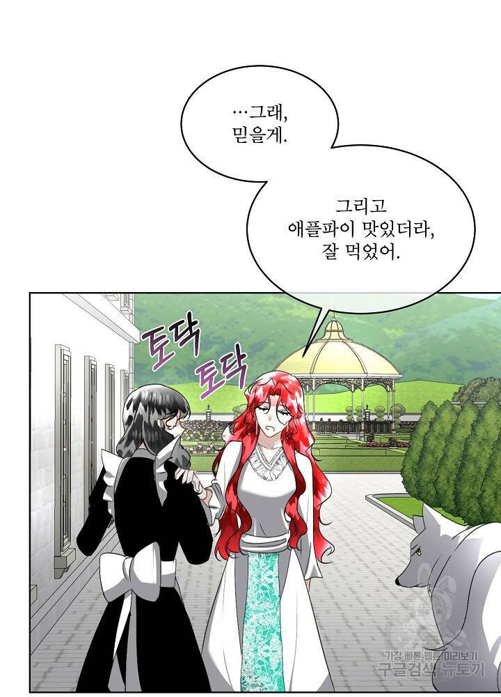 남주를 임시보호 중입니다 21화 43