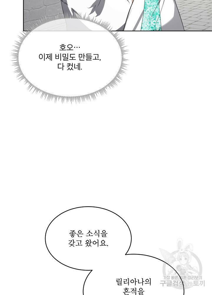 남주를 임시보호 중입니다 21화 49