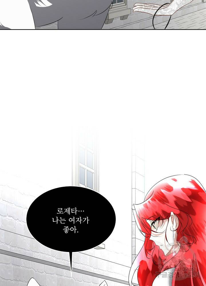 남주를 임시보호 중입니다 21화 54