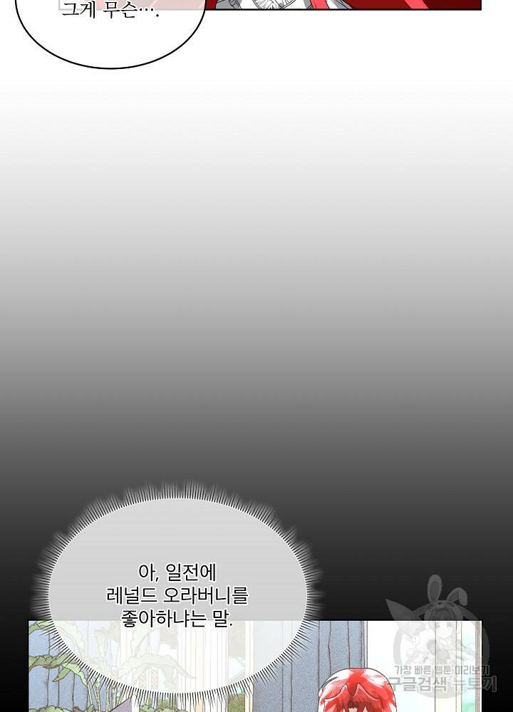 남주를 임시보호 중입니다 21화 57