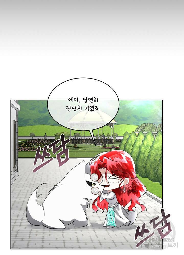 남주를 임시보호 중입니다 21화 59