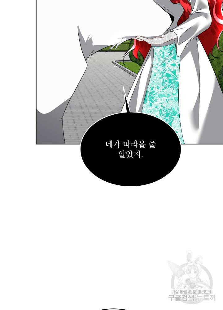 남주를 임시보호 중입니다 21화 61
