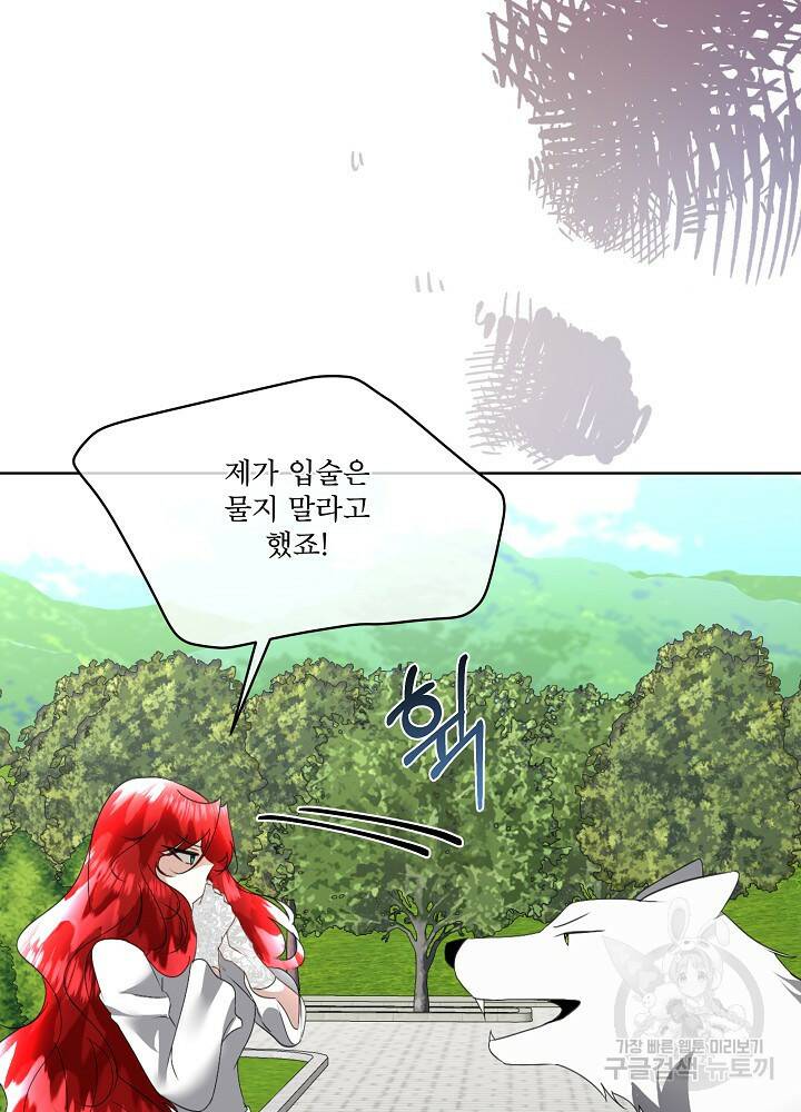 남주를 임시보호 중입니다 21화 69