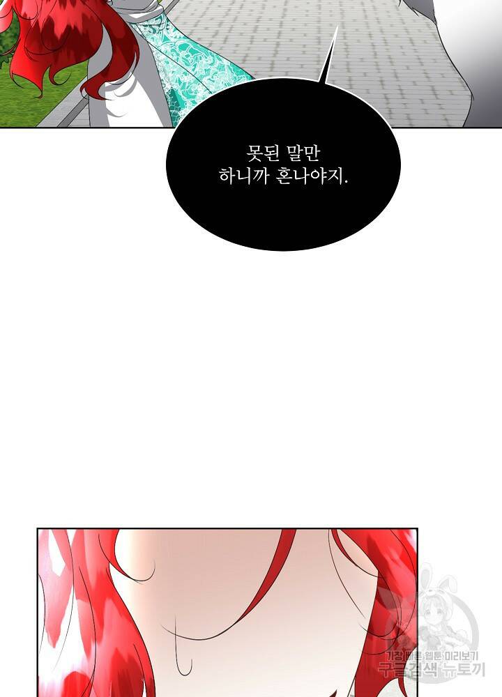 남주를 임시보호 중입니다 21화 70