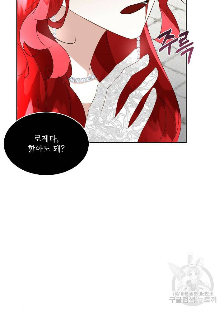 남주를 임시보호 중입니다 21화 71