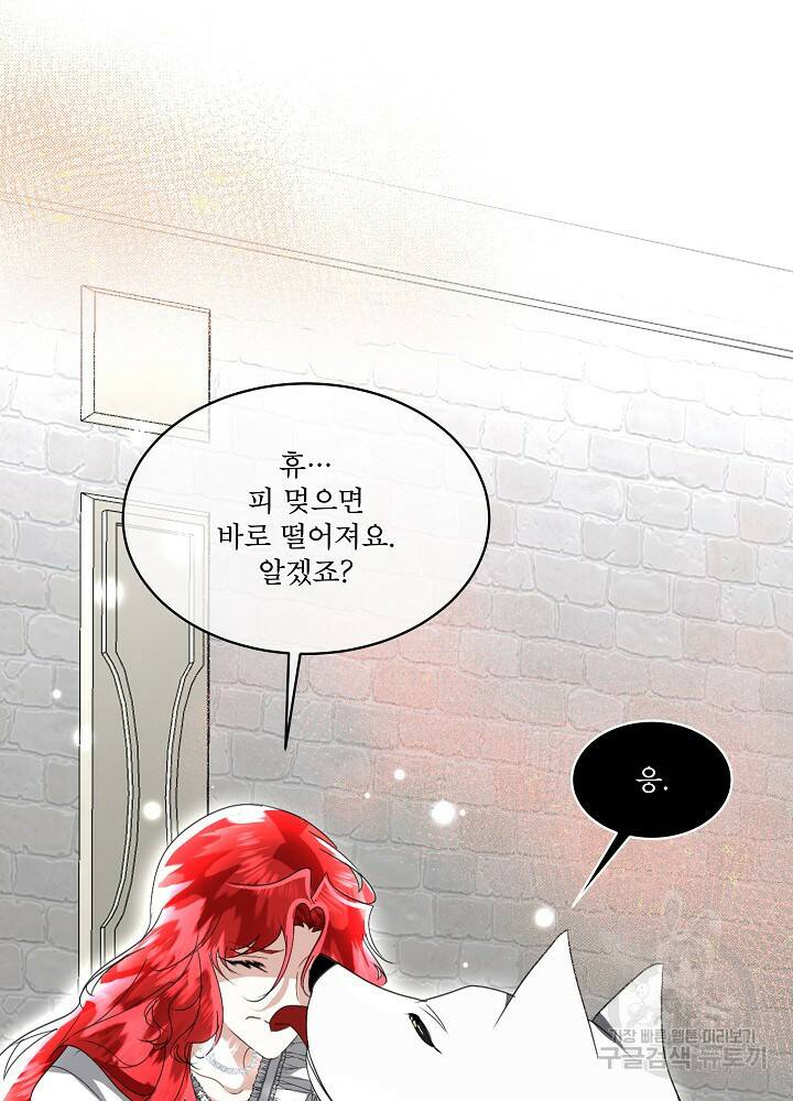남주를 임시보호 중입니다 21화 72