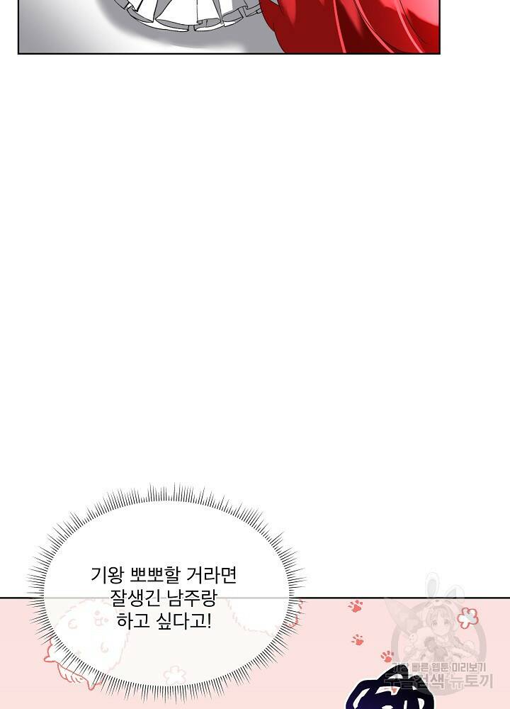 남주를 임시보호 중입니다 21화 76