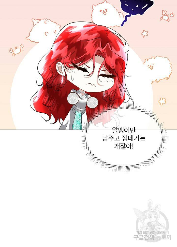 남주를 임시보호 중입니다 21화 77