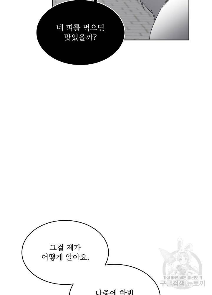남주를 임시보호 중입니다 21화 79