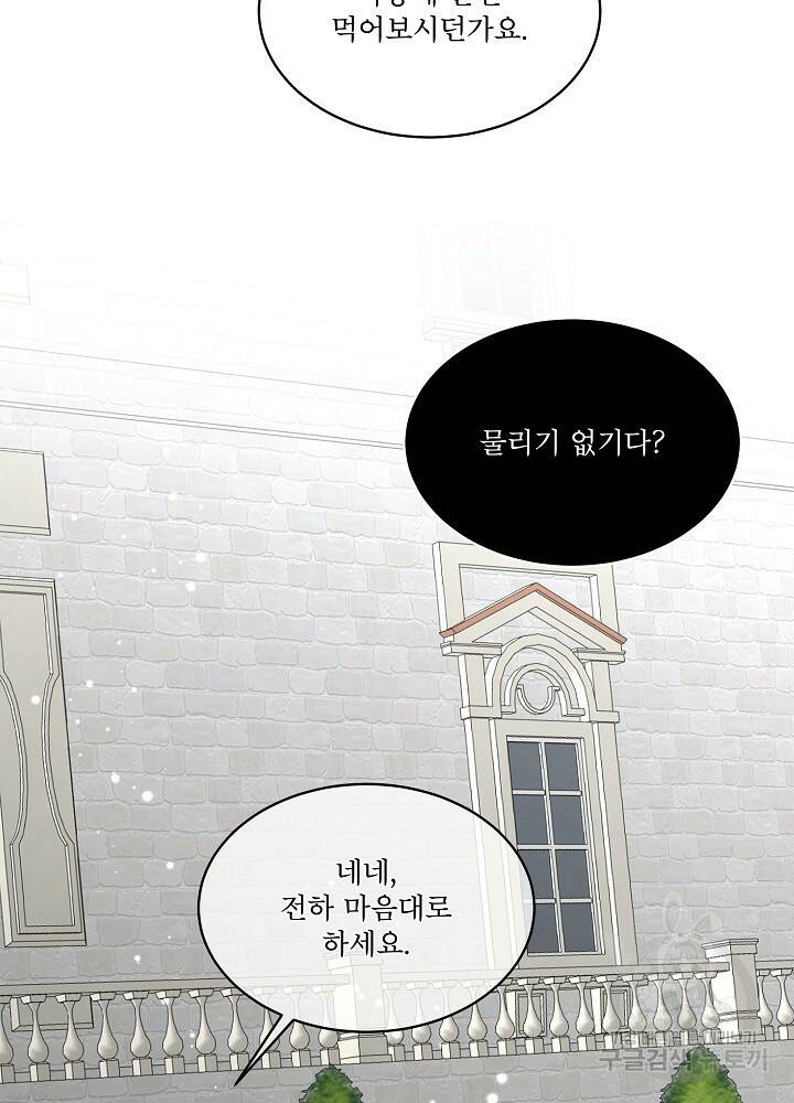 남주를 임시보호 중입니다 21화 80