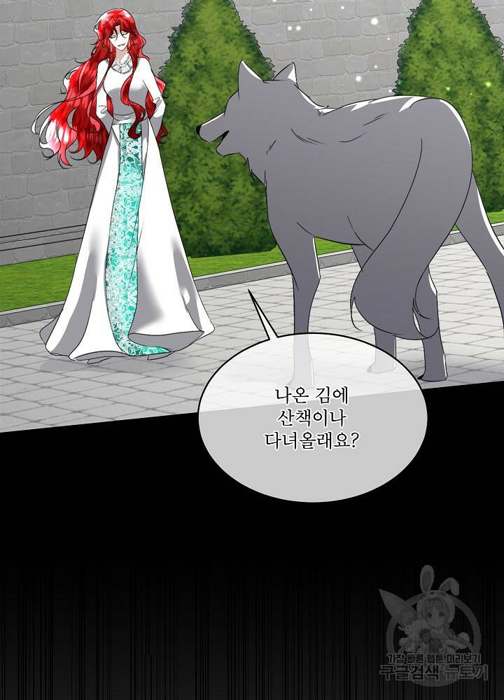 남주를 임시보호 중입니다 21화 81