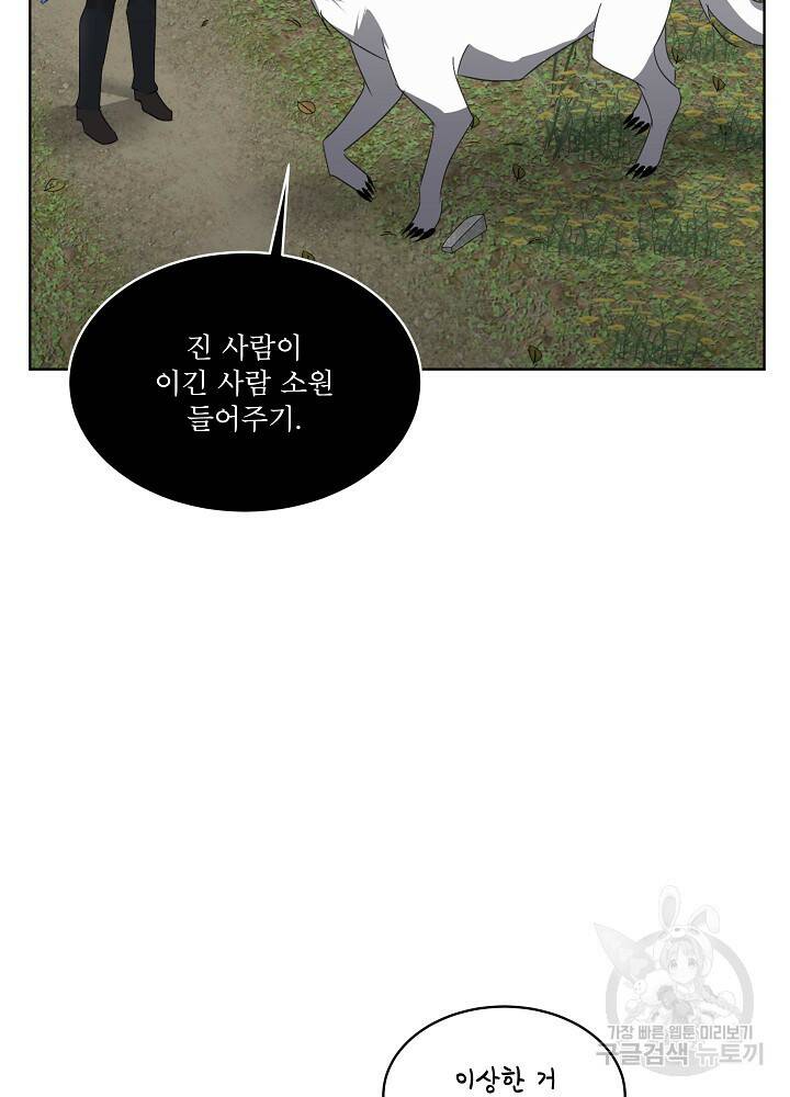 남주를 임시보호 중입니다 21화 87