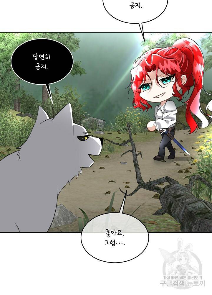 남주를 임시보호 중입니다 21화 88