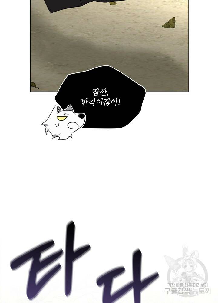 남주를 임시보호 중입니다 21화 90