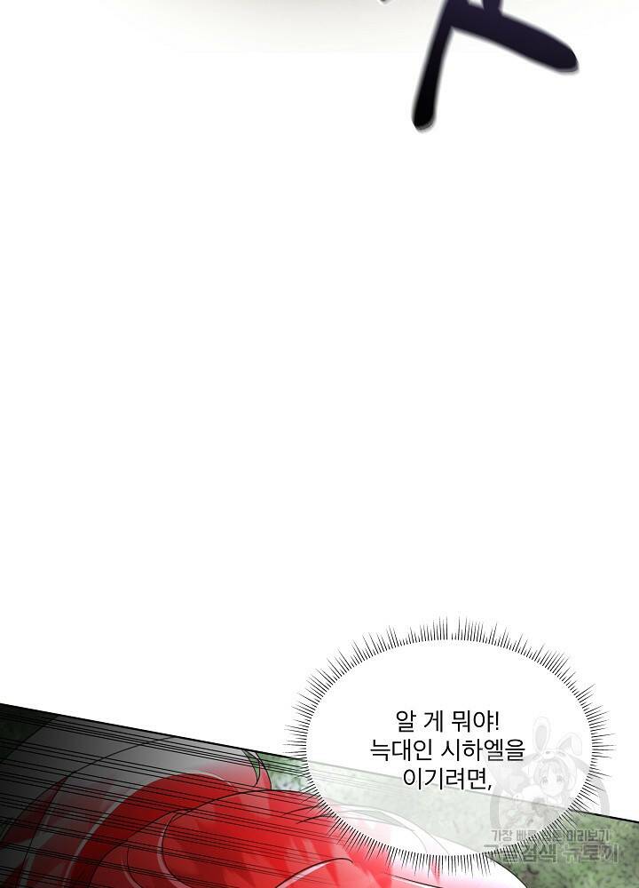 남주를 임시보호 중입니다 21화 93