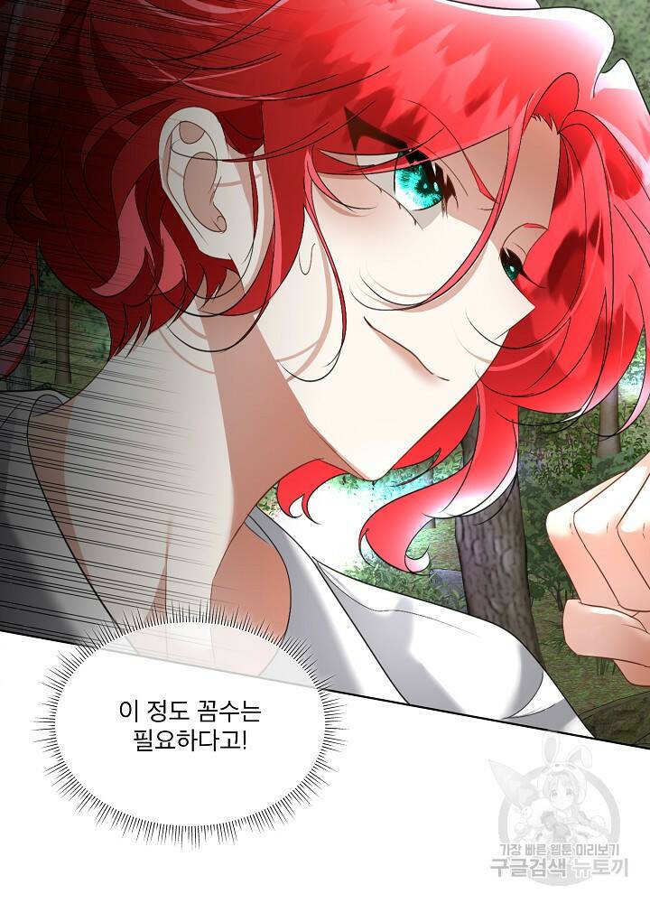 남주를 임시보호 중입니다 21화 94