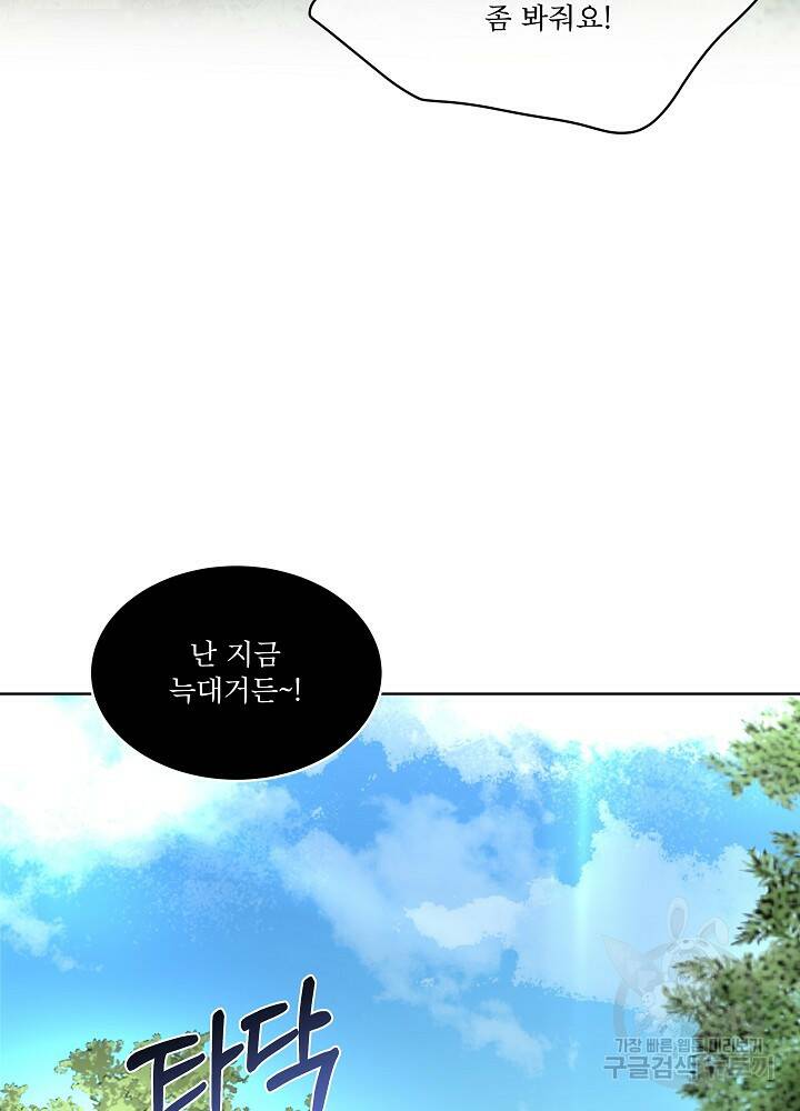 남주를 임시보호 중입니다 21화 98