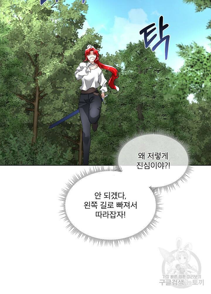 남주를 임시보호 중입니다 21화 99