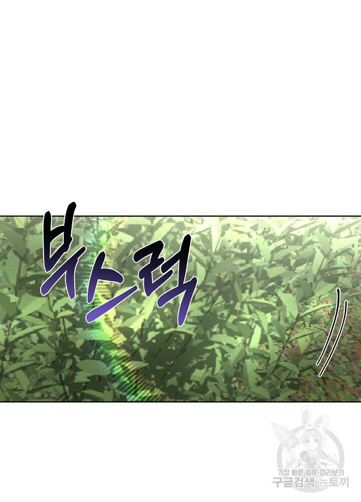 남주를 임시보호 중입니다 21화 100