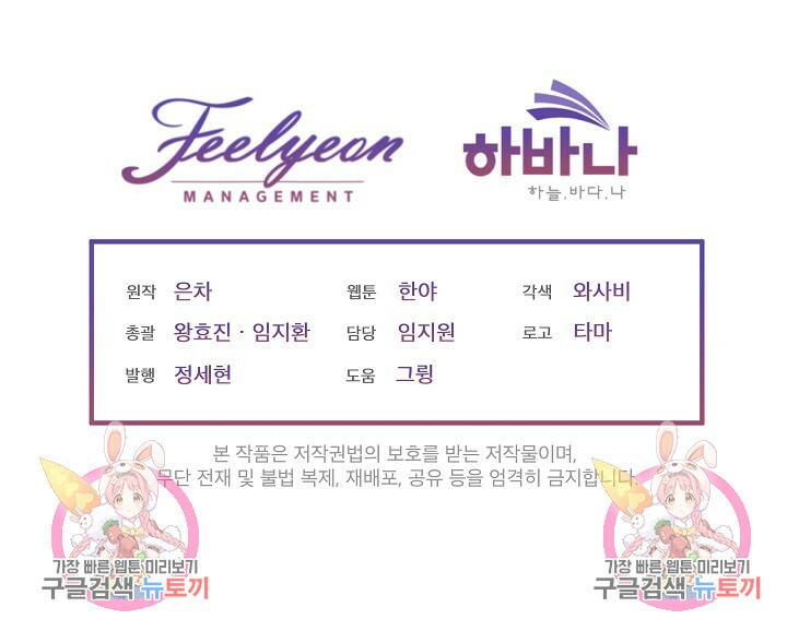 남주를 임시보호 중입니다 21화 108