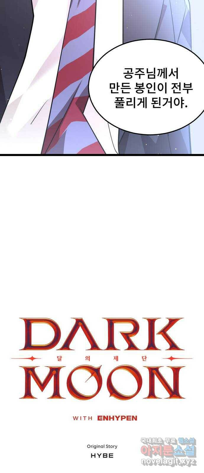 DARK MOON: 달의 제단 27. 나의 사명 5