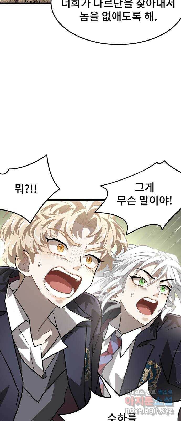 DARK MOON: 달의 제단 27. 나의 사명 54