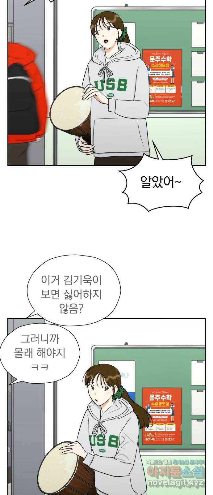 결혼까지 망상했어! 93화 동맹 결성 6