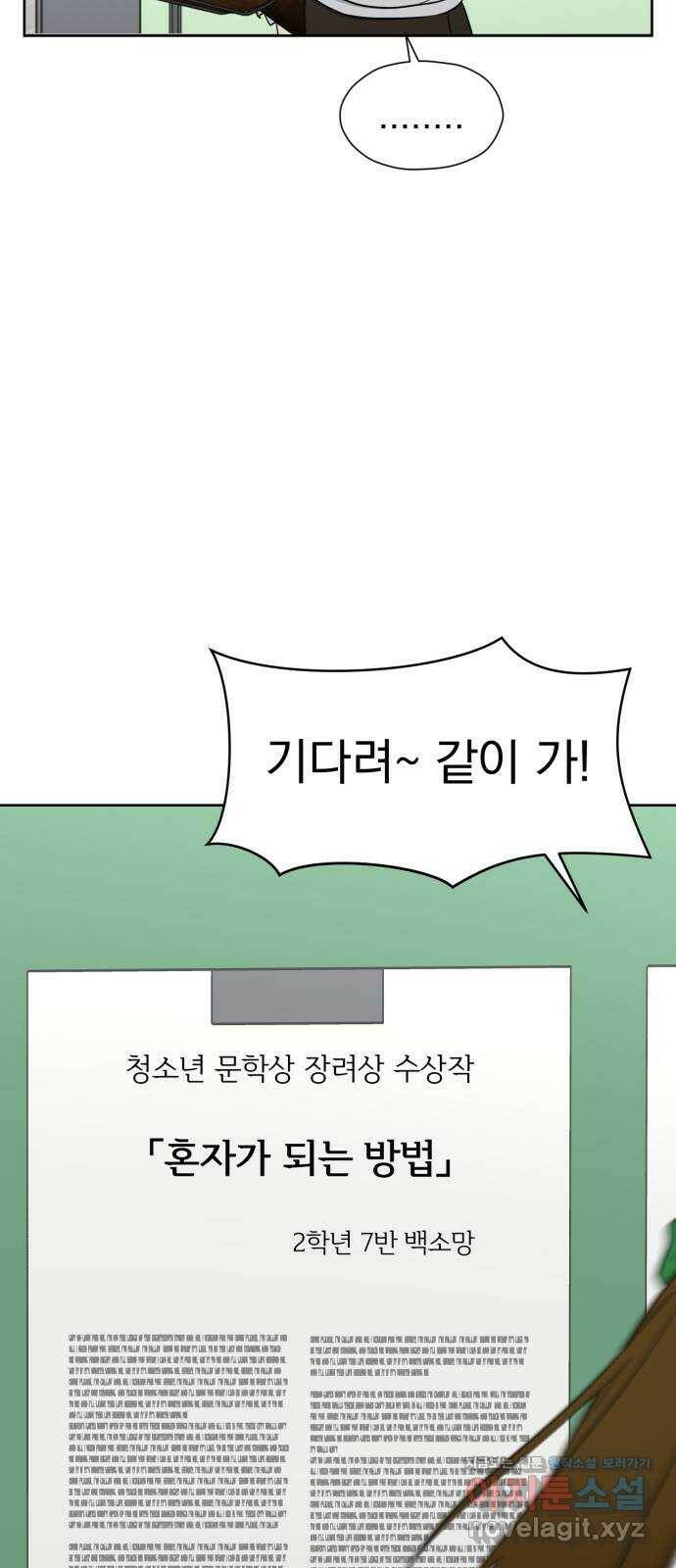 결혼까지 망상했어! 93화 동맹 결성 7
