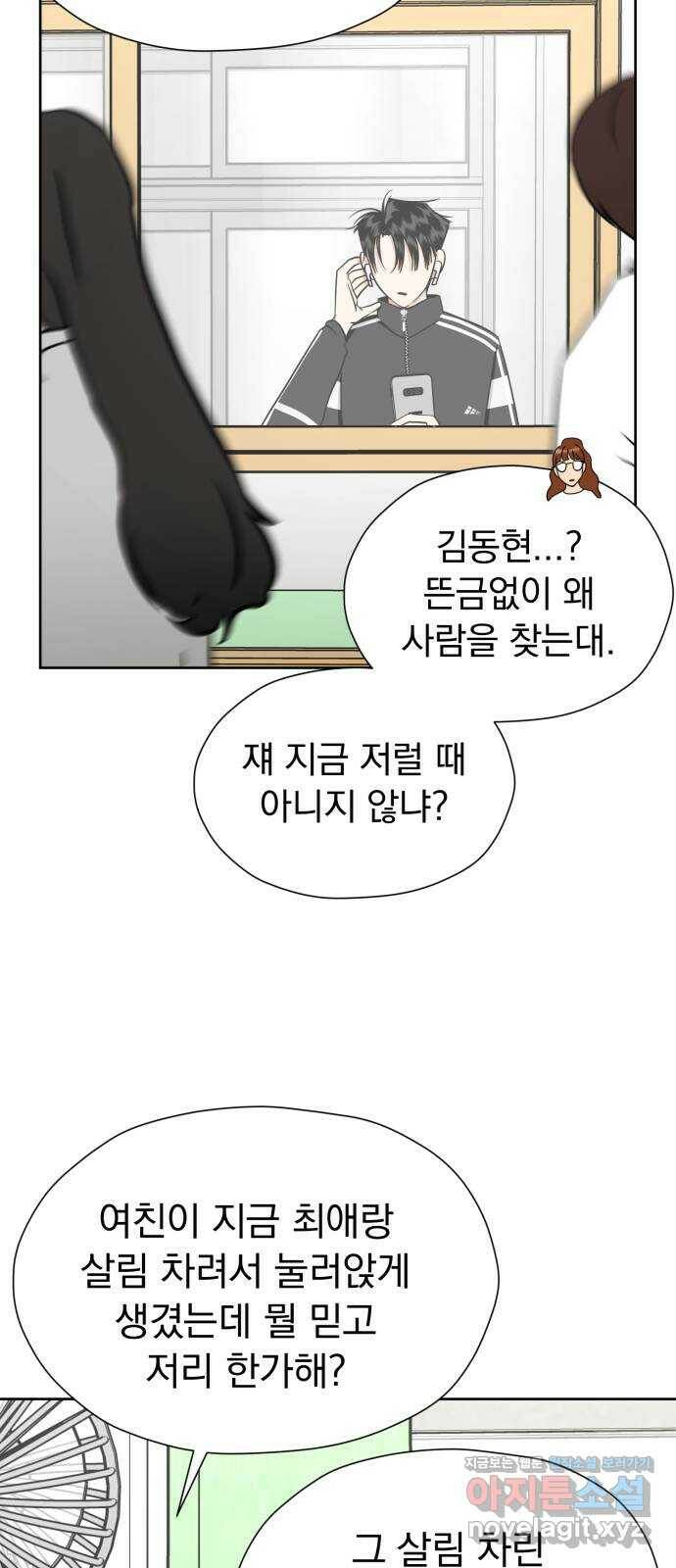 결혼까지 망상했어! 93화 동맹 결성 10