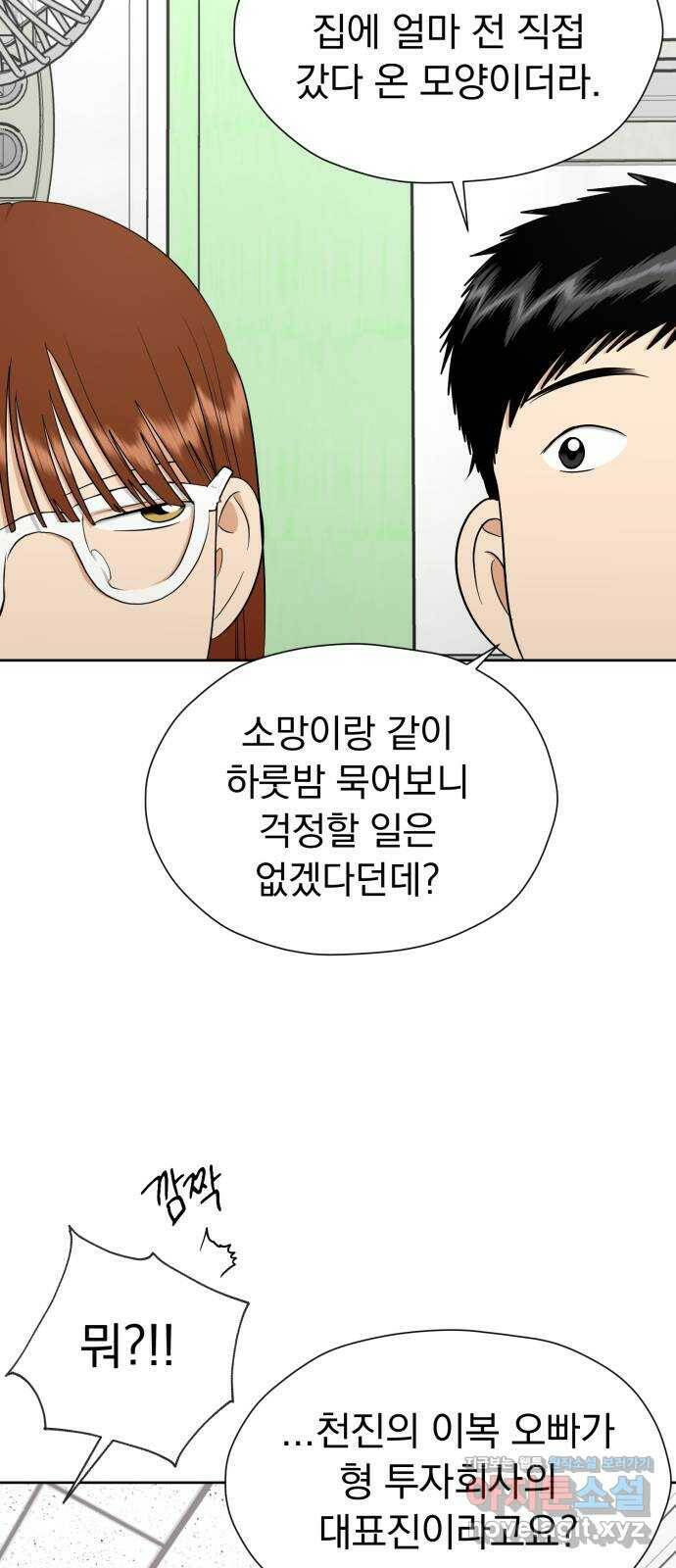 결혼까지 망상했어! 93화 동맹 결성 11