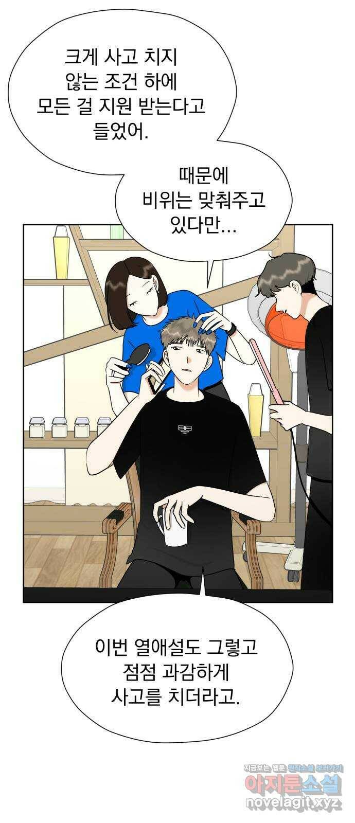 결혼까지 망상했어! 93화 동맹 결성 13