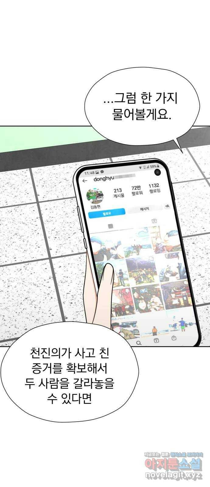 결혼까지 망상했어! 93화 동맹 결성 15