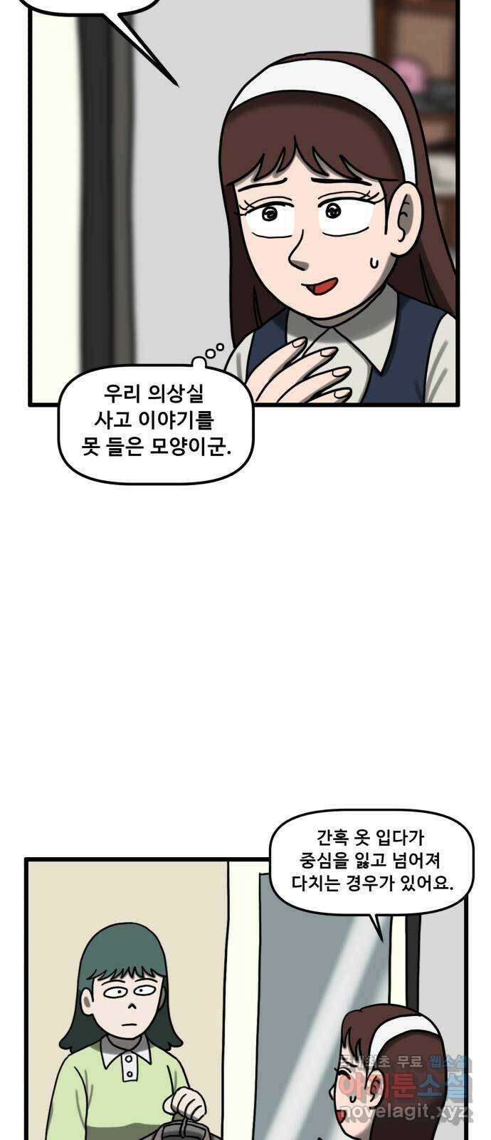 무서운게 딱좋아! 70화. 공포의 마네킹 (5) 2