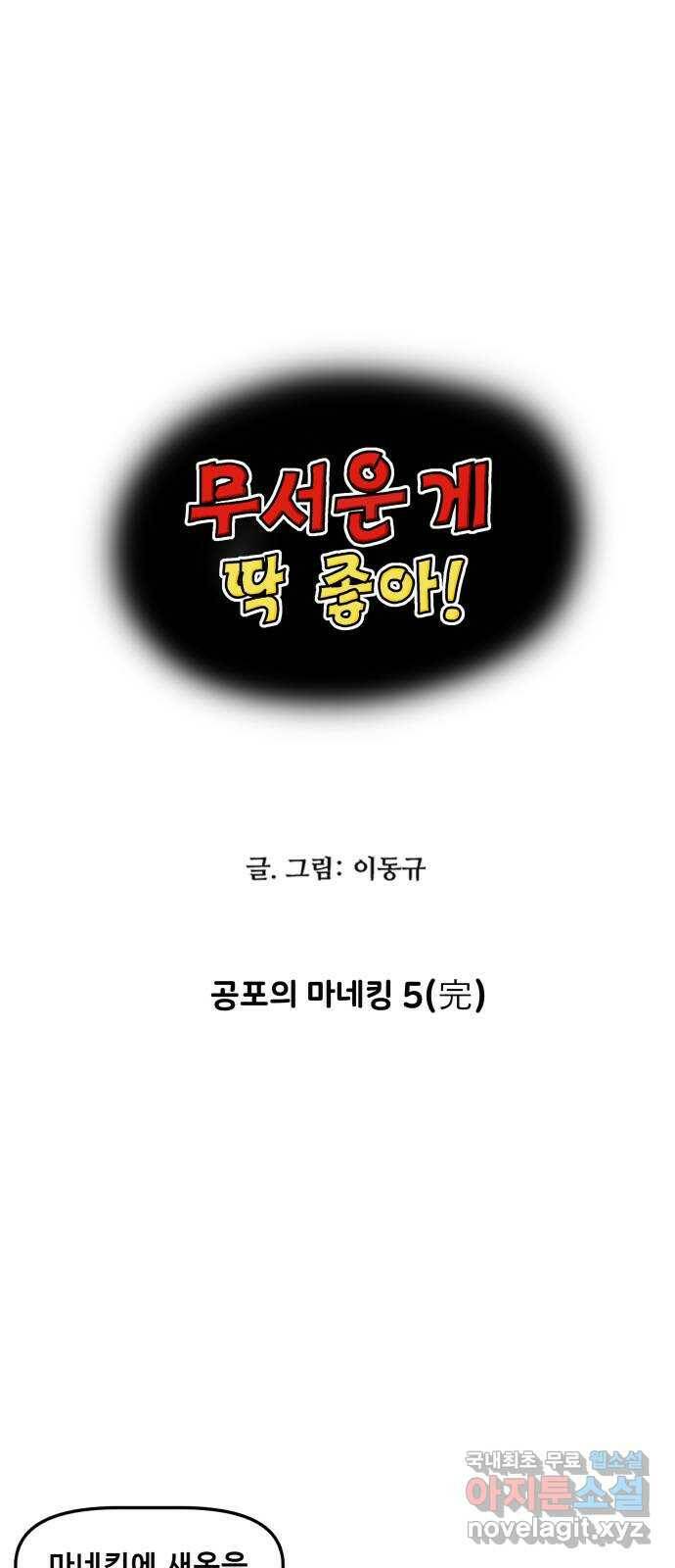 무서운게 딱좋아! 70화. 공포의 마네킹 (5) 4