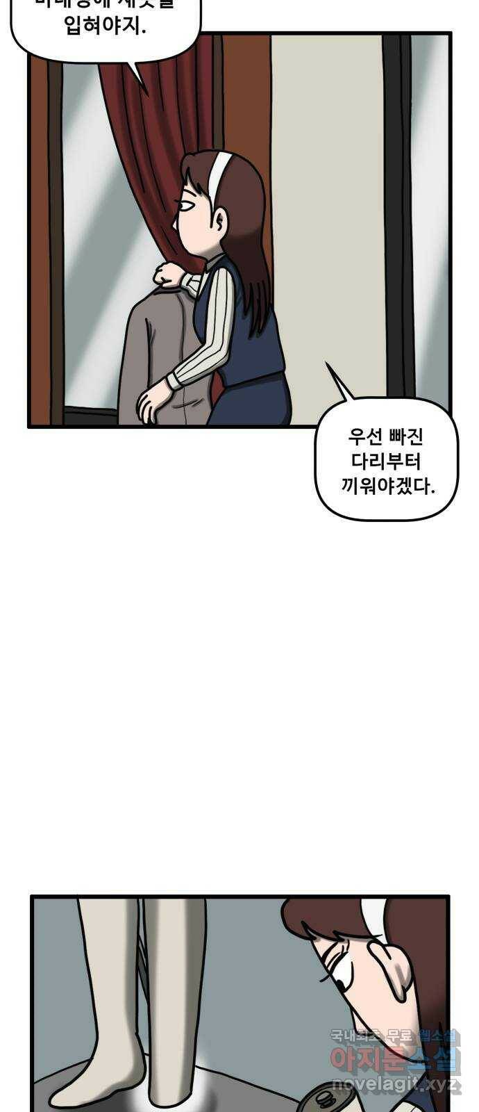 무서운게 딱좋아! 70화. 공포의 마네킹 (5) 5