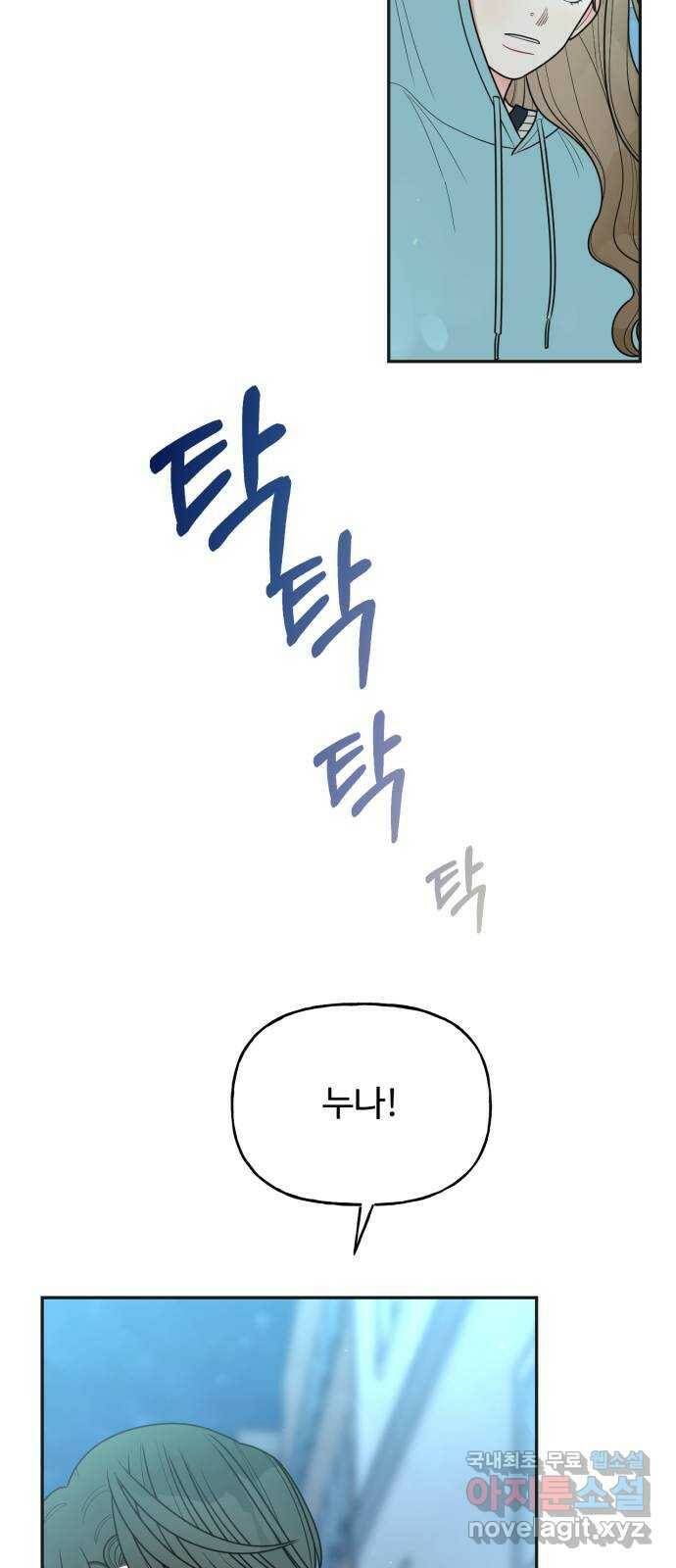 어떤소란 16화 2