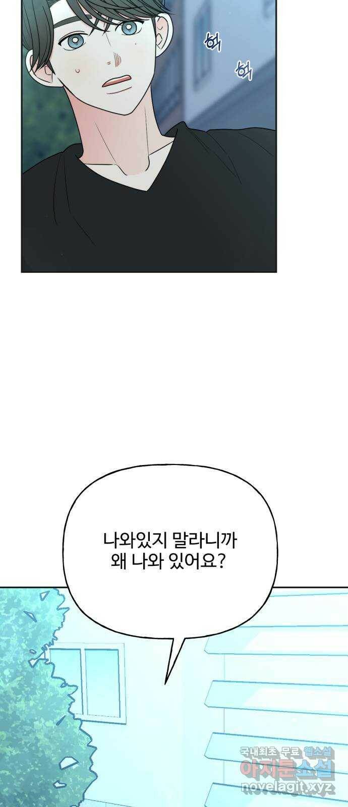 어떤소란 16화 3
