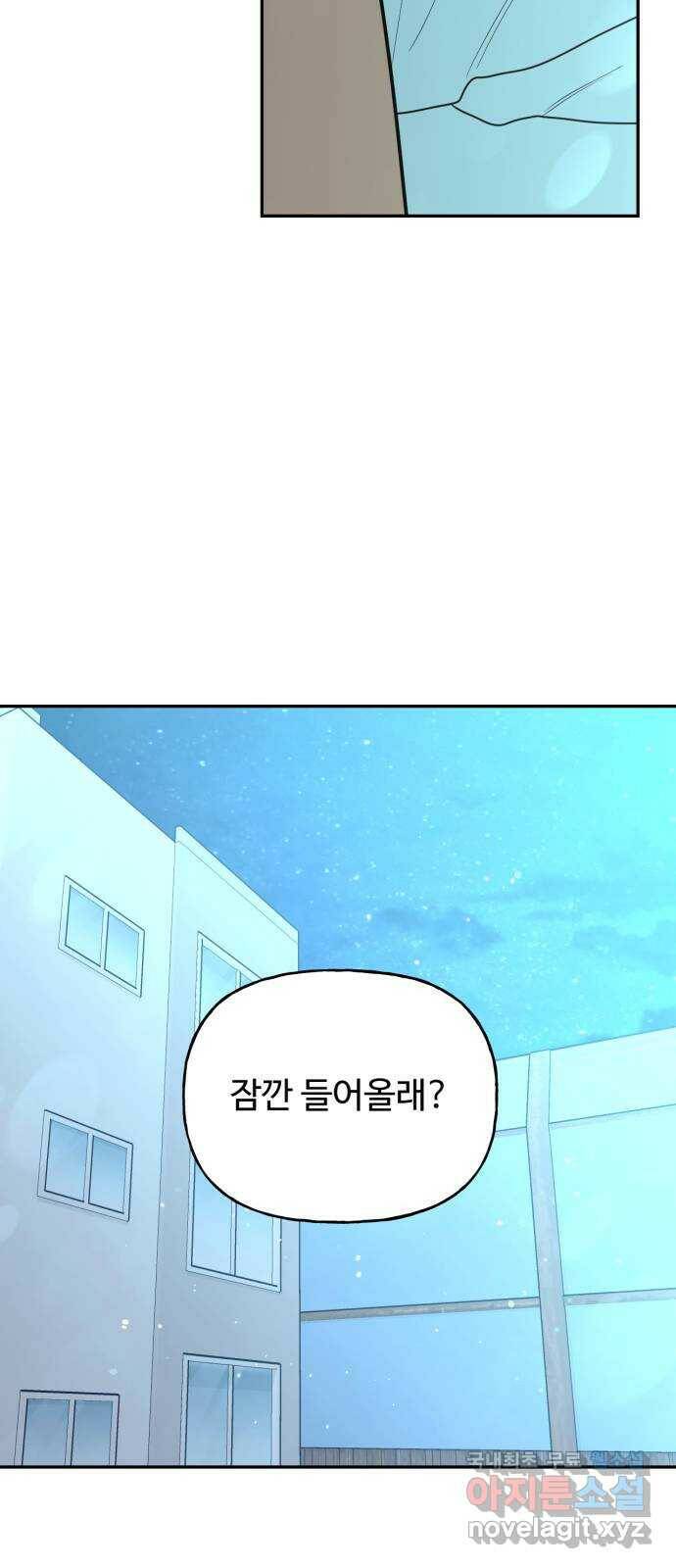 어떤소란 16화 6