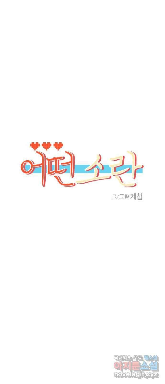 어떤소란 16화 7