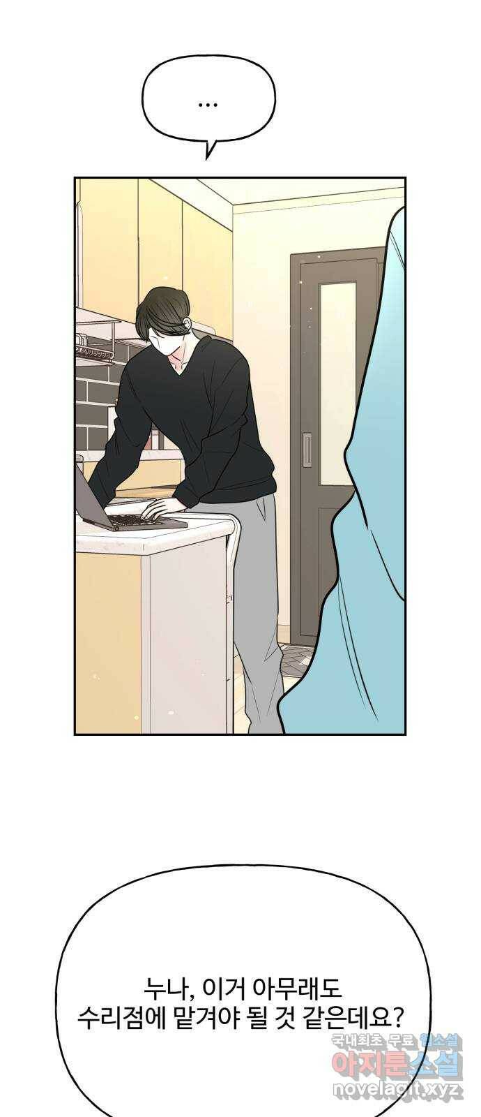 어떤소란 16화 8