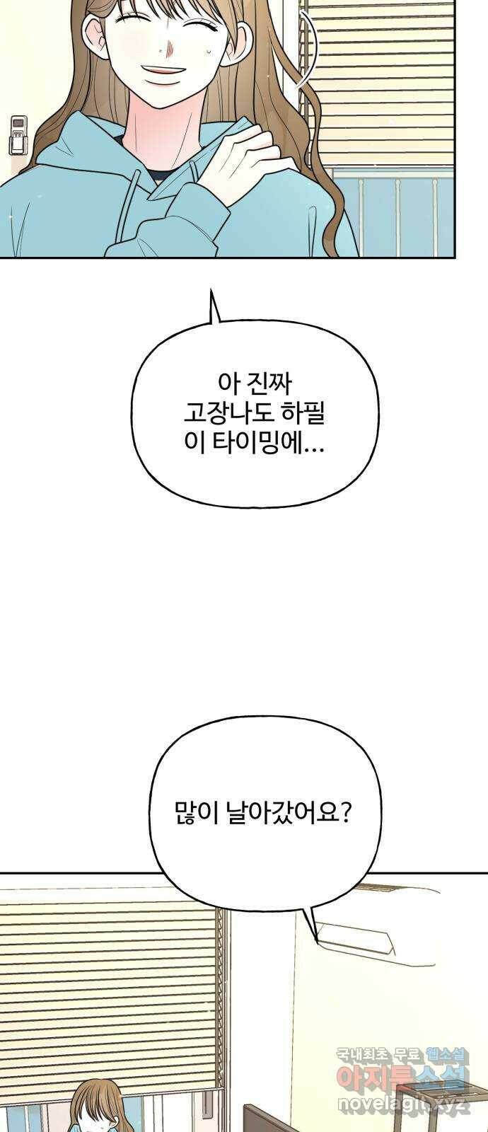 어떤소란 16화 10