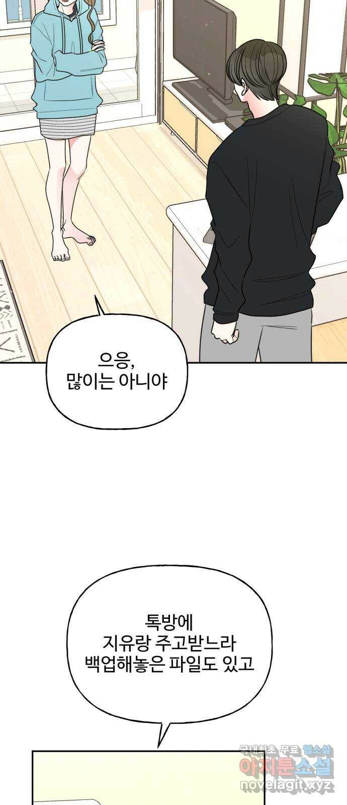 어떤소란 16화 11